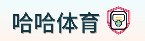 哈哈体育 Logo